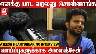 🔴என்ன காணாம போயிட்டேன்னு சொல்லிட்டாங்க., - Super Singer Ajesh Emotional Interview | Idhu Varai