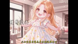 《大佬们的小奶团是朵黑心莲》第1至23集技能无数的高智商大佬苏软软，为了拯救哥哥们的命运，自制系统穿越回到四岁小奶团时期。大哥，苏氏继承人：商界新贵，清冷矜贵，狠辣无情。二哥，酷炫赛车手 #西西漫解