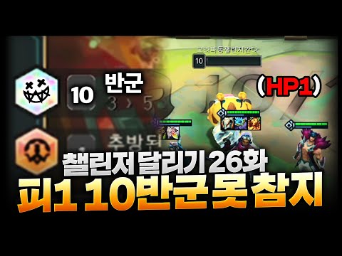 시즌13 챌린저달리기 26화 : 피1 10반군 캬~~~~