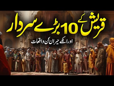 Quraysh Ke 10 Bary Sardaron Ke Waqiyat | History Of Quraish | Quraish E Makkah | Meezan