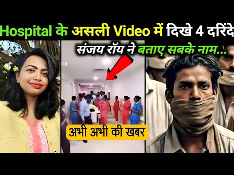 Kolkata Doctor Case में 4 हैवानों को क्या आज होगी फांसी पूरा खुल गया केस | Ankit Awasthi sir #Crime