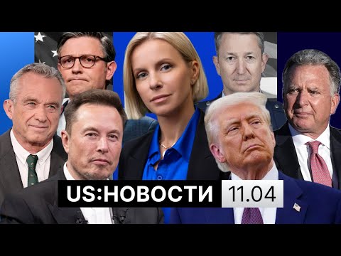 Китай не уступит в тарифах. Трамп ждет мигрантов обратно? Новые переговоры с Путиным