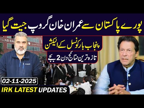 پورے پاکستان سے عمران خان گروپ جیت گیا! بار کونسل الیکشن کے نتائج