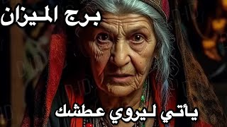 برج الميزان ♎️ اغسطس انفراجات وفتح ابواب مغلقة🚪