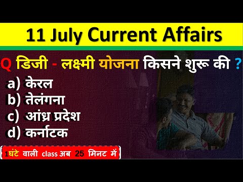 11 July  Current Affairs 2025 Daily Current Affairs Current Affair Today Current Affair Classes 2025