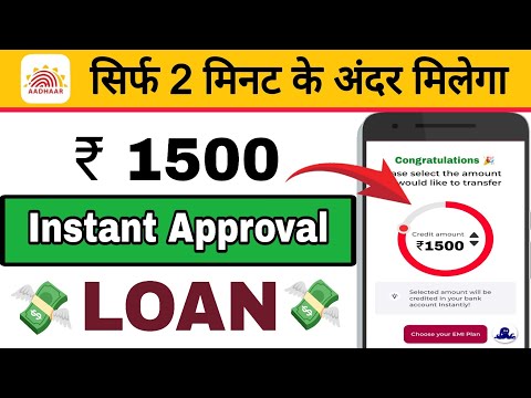 Aadhar card se loan kaise le | 1500 aadhar card loan | 1500 instant loan | New aadhar card loan