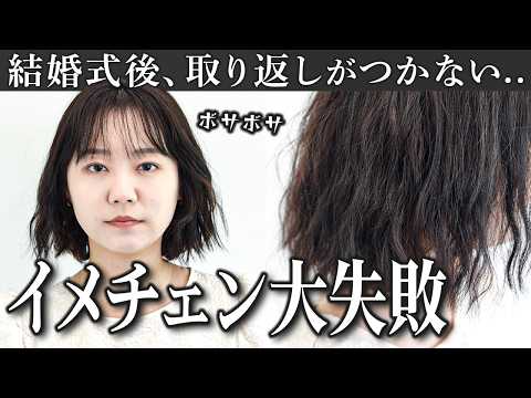 【逆魔法パーマ】ボサボサで扱いきれず後悔..髪が広がり頭が四角に見える..直せますか！？