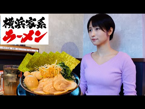 【女ひとり】横浜家系ラーメン トッピング全乗せMAXが幸せすぎた！