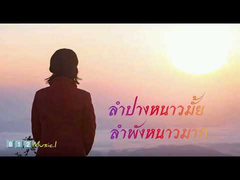 #ลูกทุ่ง​เพื่อ​ชีวิต​