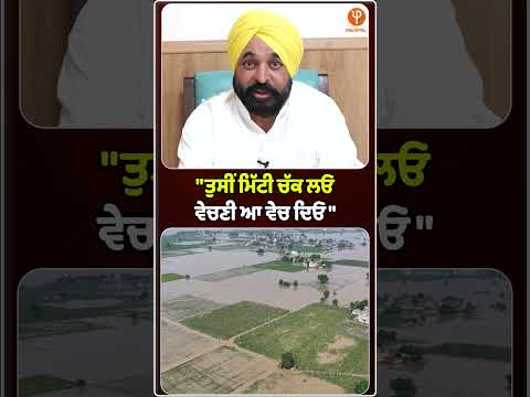 "ਤੁਸੀਂ ਮਿੱਟੀ ਚੱਕ ਲਓ ਵੇਚਣੀ ਆ ਵੇਚ ਦਿਓ" | Pro Punjab Tv |