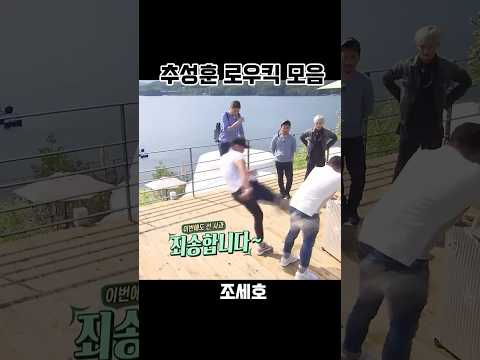 추성훈 로우킥 모음 ㅋㅋ 와 보기만해도 너무 아파 😂😂 김동현 차은우 진짜 아플듯 ㅋㅋㅋ #추성훈 #로우킥