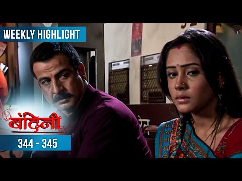 Bandini | Weekly Recap | Episode 344 - 345 बंदिनी | Dangal2