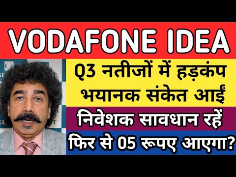 Vodafone idea share latest news today | Vodafone idea share analysis | Vodafone idea Q3 Results news