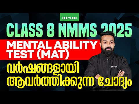 Class 8 : NMMS 2025 | MAT /വർഷങ്ങളായി ആവർത്തിക്കുന്ന ചോദ്യം. !! | Xylem Class 8