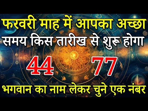 Tarot card in Hindi,चुने एक नंबर,देखते हे फरवरी माह में आपका अच्छा समय किस तारीख से शुरू होगा। tarot