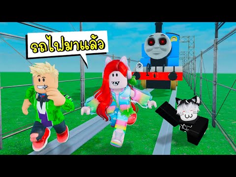 พี่ฝนพี่เอกปุ๊กปิ๊กวิ่งหนีรถไฟโทมัส🚇 Roblox Escape run from Thomas