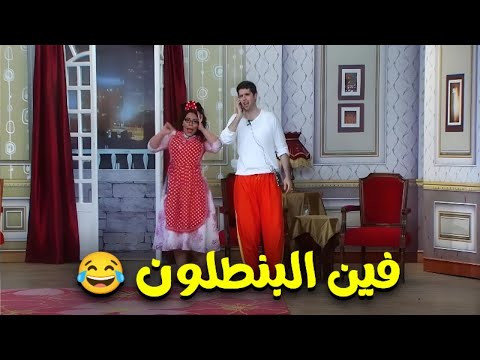 مطاردة بين احمد بدير وطارق الابيارى على بنطلون😂😂