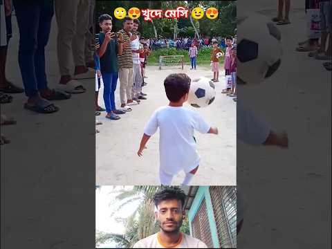 😍খুদে মেসি 😉😍llFootball funny video #shortsvideo #shorts #comedyvideos #funny #trending #football