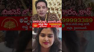 సీడ్స్ బిజినెస్ లో సక్సెస్, బంగారం జీవితం అద్భుతం | Adrusta Ratnam