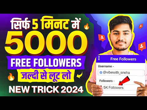 instagram followers kaise badhaye | Instagram Par Follower Kaise Badhaye | Free followers