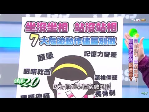 步態亂七八糟的警訊 改變姿勢改變人生 健康2.0 20150322(完整版)