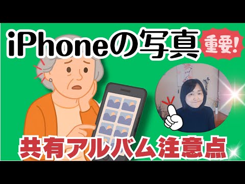 共有アルバムはiPhone本体ストレージもiCloudにも容量を食いません！便利だけど注意点あり｜iPhoneの共有アルバムの使い方と注意点