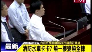 20121105三立新聞~短短1公里 消防車開10分鐘才到還故障
