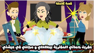 عفريت حماتى المفترية بيطلعلي و ظبطني و جنني في عيشتي🤣قصة كاملة