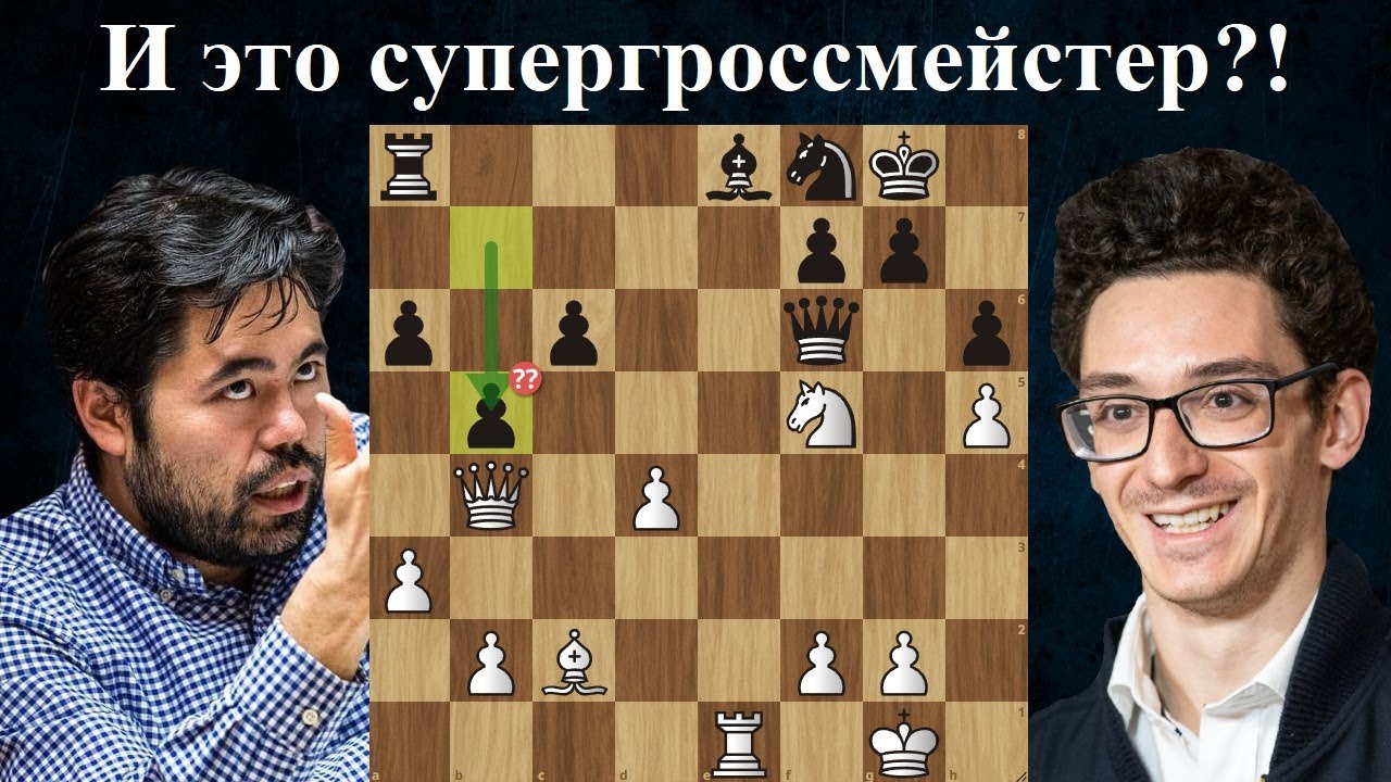 Ужасный зевок Хикару Накамура - Фабиано Каруана Турнир претендентов 2024 Шахматы