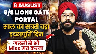 8 August 8/8 Lions Gate Portal | साल का सबसे बड़ा इच्छापूर्ति दिन | 888 Portal Manifestation
