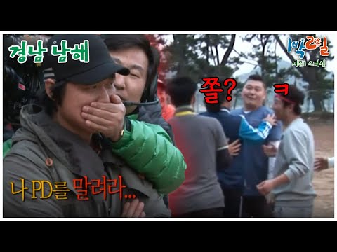 [1박2일 스페셜] 제작진 80명 입수를 걸어버린 나피디의 입방정 "경남 남해"│KBS 110417 방송