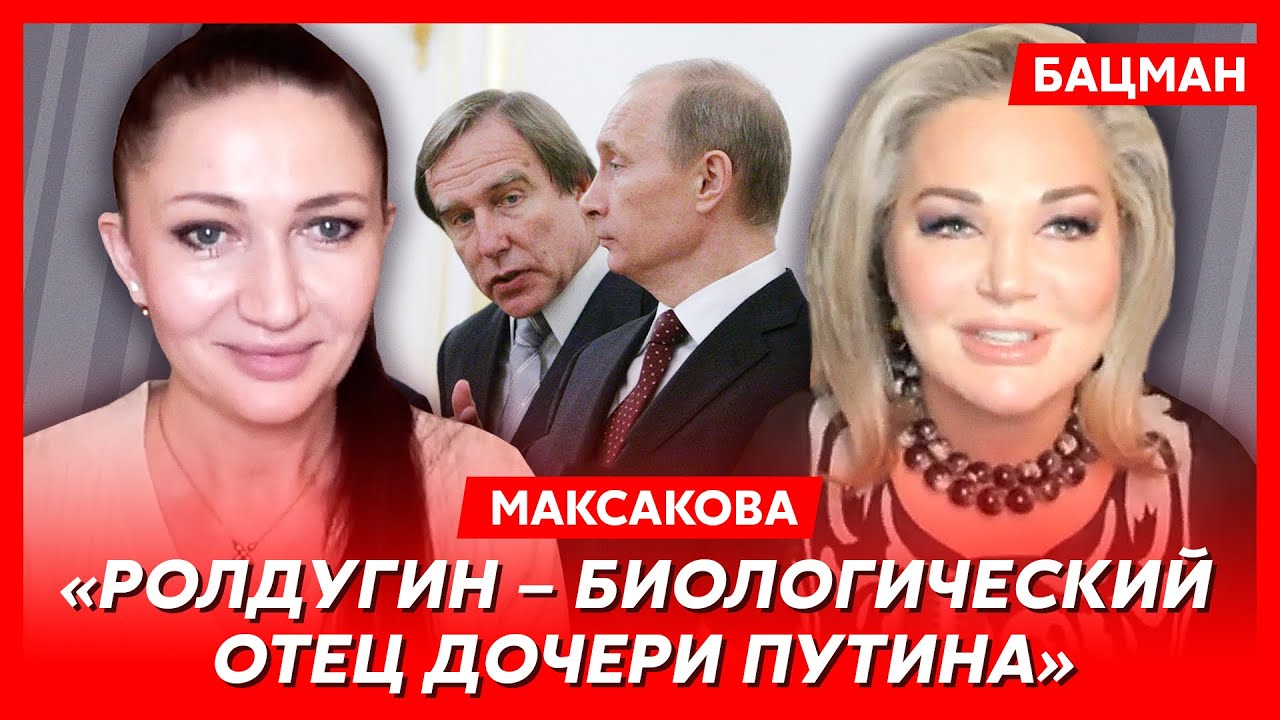 Максакова: Самой большой пассией Путина всегда был виолончелист Ролдугин.  Говорят, Ролдугин – биологический отец дочери Путина