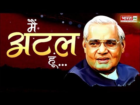 Atal Bihari Vajpayee: 'भारत रत्न' को पीएम मोदी की श्रद्धांजलि | PM Modi | BJP | Tribute | Top News