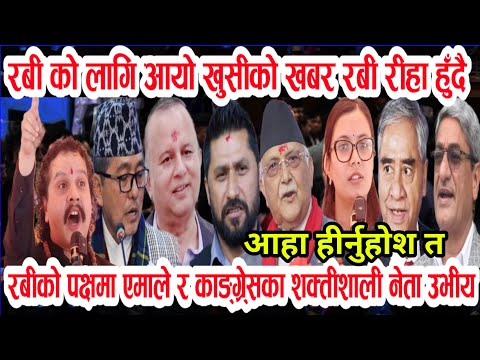 nepali news today 🔴 nepali khabar | nepali  samachar | rabi lamichhane news today | nepali khabar 