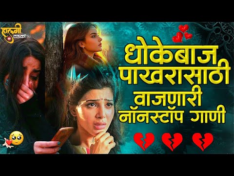 नॉनस्टॉप कडक वाजणारी डीजे गाणी 2025 Marathi DJ song | DJ Remix | New Marathi Hindi DJ Songs
