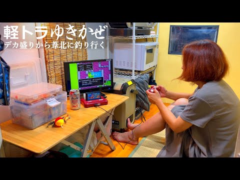 軽トラ 釣りがしたくて海へ！デカ盛りとは？荷台で車中泊する｜芦北・女島・計石｜ステルスシェルゆきかぜ