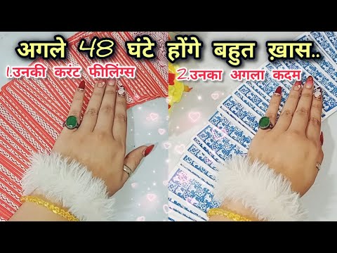 🌹💗NEXT 48 HOURS💗🌹UNKE DIL ME KYA CHAL RAHA HAI? THEIR NEXT MOVE TIMELESS HINDI TAROT READING