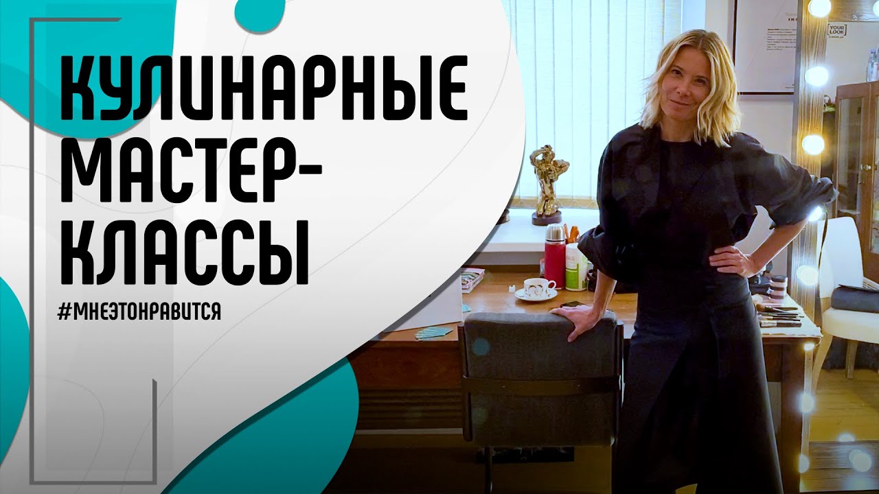 Кулинарные мастер-классы: Тоскана и Москва, ризотто и тарт татен #105
