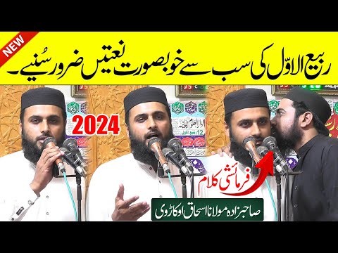 Qari Zia Ur Rehman Okarvi Naat 2024 | Son Of Hafiz Ishaq Okarvi Sab