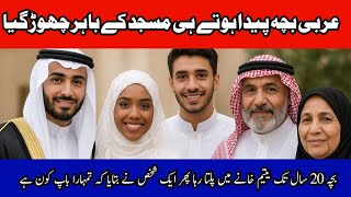 بچہ مسجد کے پاس چھوڑ گیا
