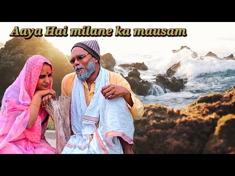 Aaya Hai milane ka Mausam #jhullurdada Hindi song | आया है मिलने का मौसम | हिंदी गाने झुल्लुर दादा