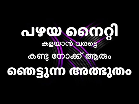 പഴയ നൈറ്റി കളയാൻ വരട്ടെ കണ്ടു നോക്ക് ആരും ഞെട്ടുന്ന അത്ഭുതം