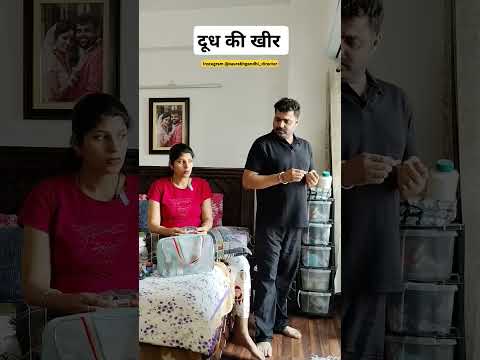 लो अब खीर में भी कलेश 🥵🥵 #shorts #ytshorts #saurabhpreeti #food @DirectorGandhi