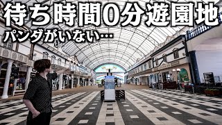 【廃墟遊園地】ガラガラな待ち時間0分の遊園地「アドベンチャーワールド」に行ってみた。(パンダ消失)