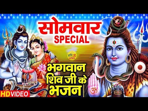 सोमवार भक्ति भजन - शिव जी की शक्तिशाली चालीसा - Shiv Chalisa - शिव जी के भजन - Bhole Baba Bhajan