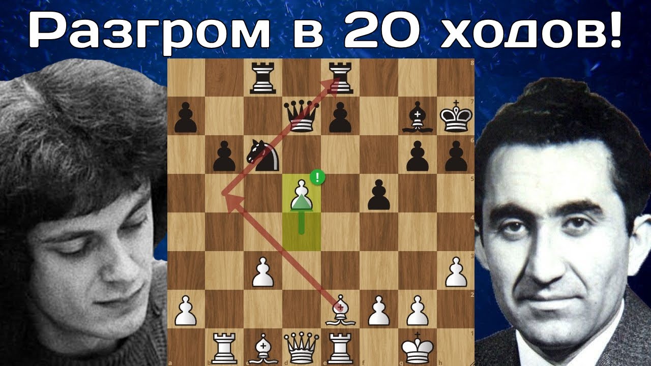 Нанн - Петросян: Разгром в Каро-Канн
