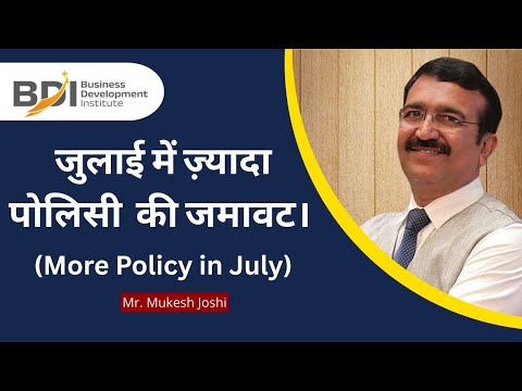 जुलाई में ज़्यादा पालिसी की जमावट। (More Policy in July)