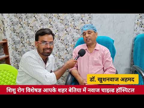शिशु रोग विशेषज्ञ आपके शहर बेतिया में नमाज चाइल्ड हॉस्पिटल #bettiah #shortvideo #funny #shaayri