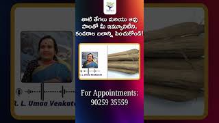 ఎముకలను ఇనుములా మార్చి, స్టామినాను పెంచే అద్భుతమైన తాటి తేగల పౌడర్! 🌴💪 #Shorts #healthtips