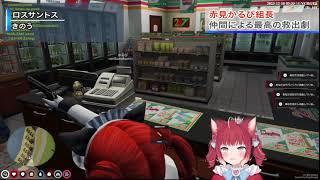 【VCR GTA】赤見かるび組長を仲間たちが神救助